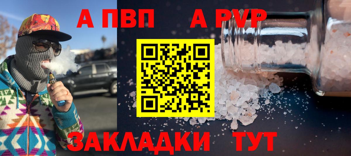 A PVP СК  Alpha PVP VHQ  Альметьевск  Вход с VPN 