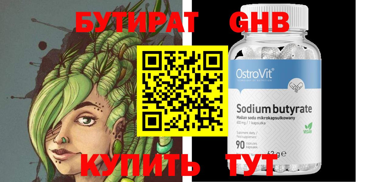 Бутират Butirat Альметьевск