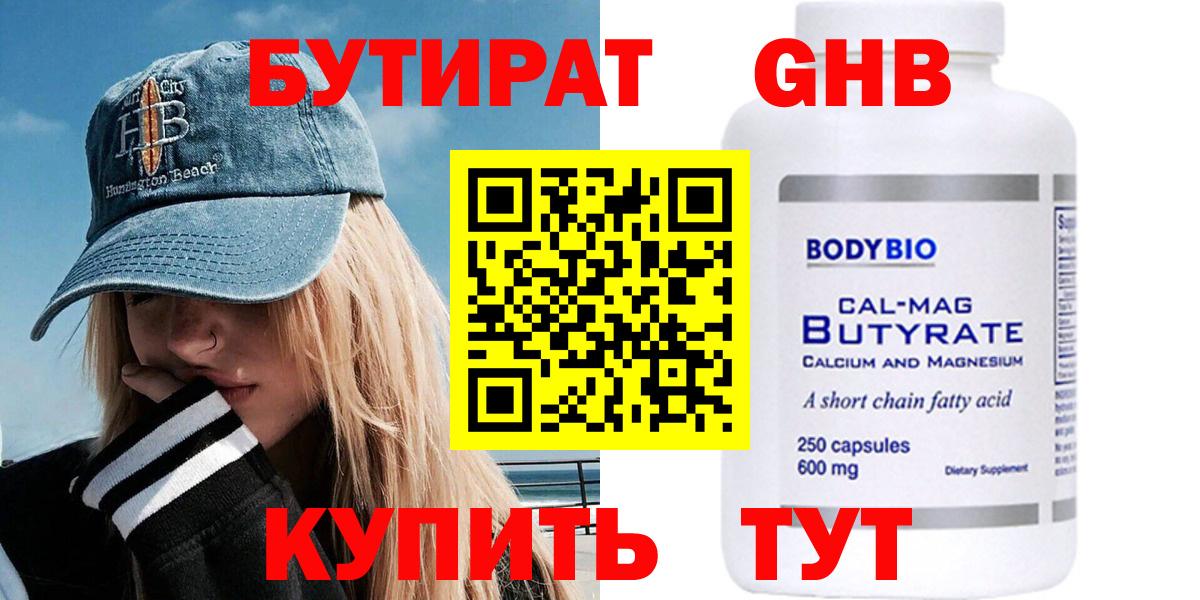 Альметьевск  Бутират  Вход с VPN  БУТИРАТ 1.4BDO 