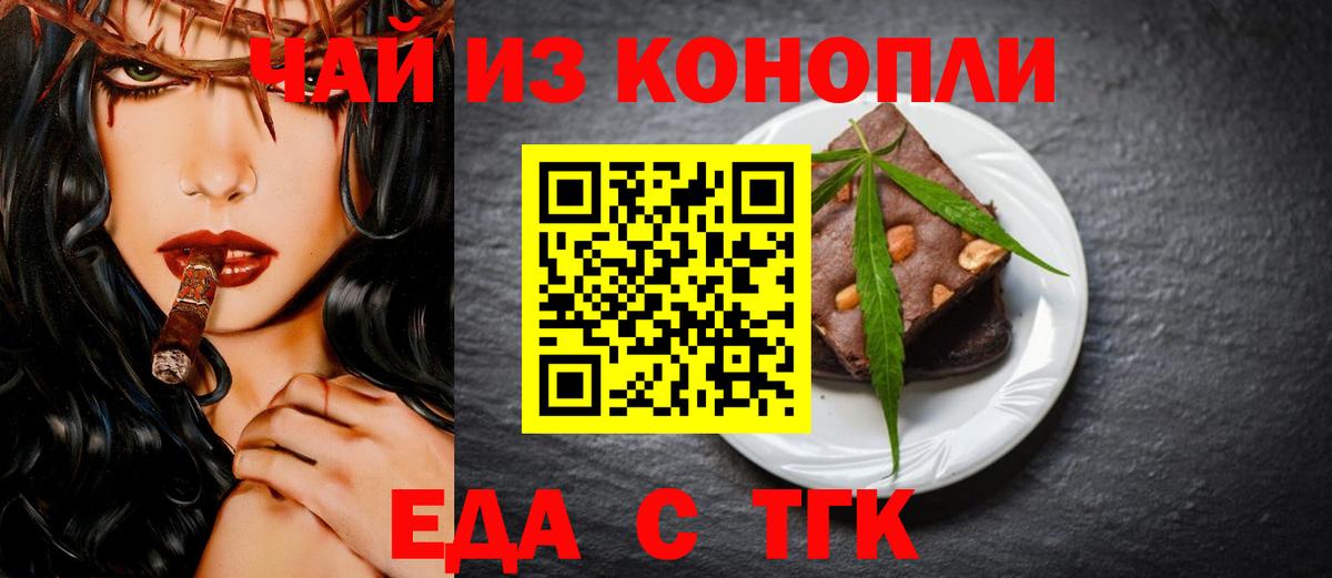 Альметьевск  Еда ТГК марихуана  Вход с VPN 