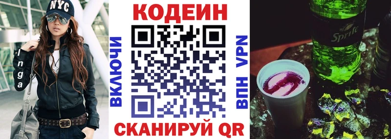 купить закладку  Альметьевск  Кодеин Purple Drank 