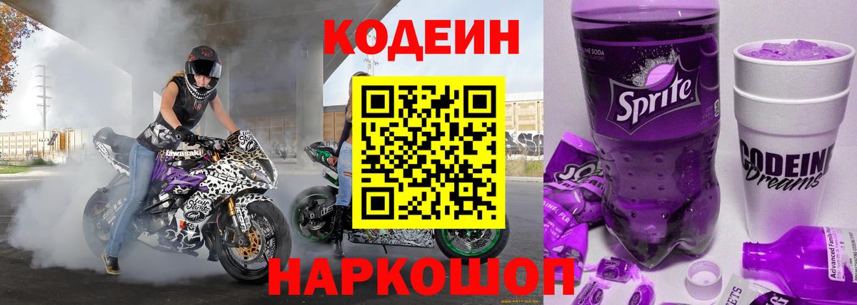 Codein Purple Drank  Вход с VPN  Альметьевск 