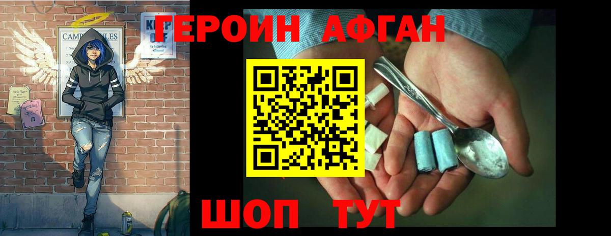 ГЕРОИН Афган  ГЕРОИН  Альметьевск  Вход с VPN 