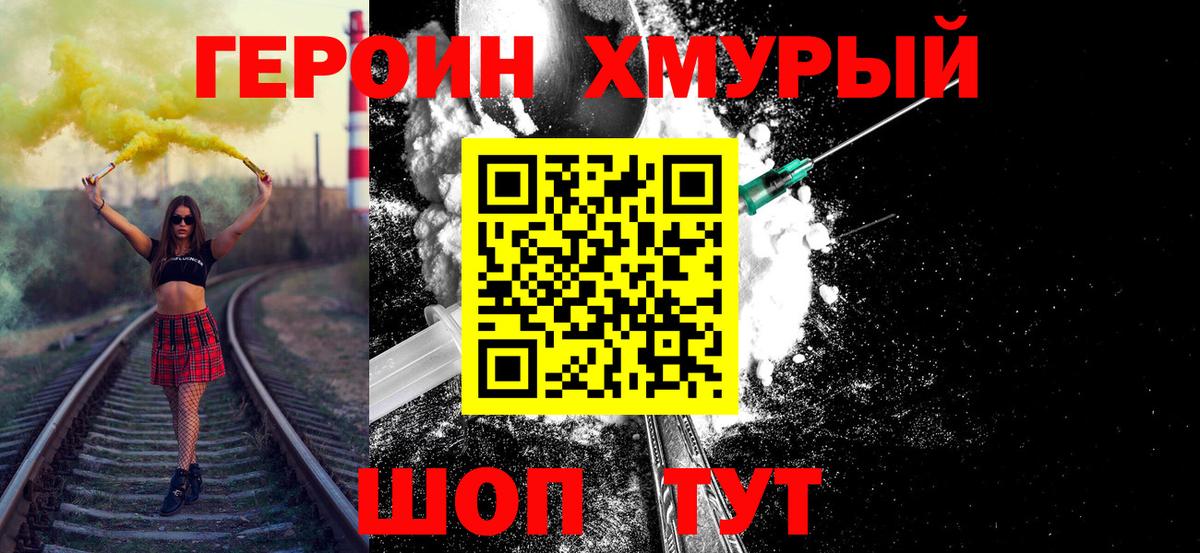 Героин хмурый Альметьевск