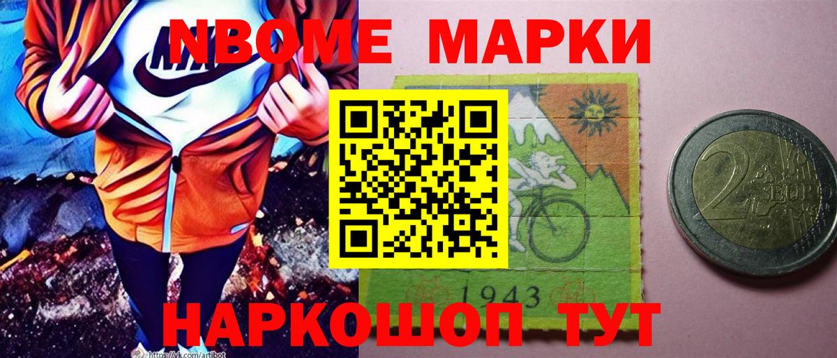 Марки 25I-NBOMe 1,8мг Альметьевск